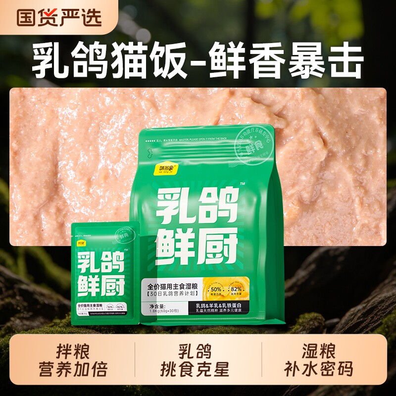 味当家乳鸽鲜厨湿粮猫饭主食猫咪零食猫罐头主食罐猫条鸡胸肉袋装