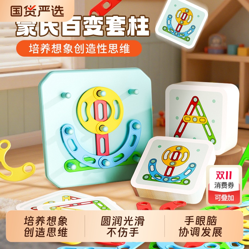 儿童蒙氏百变套柱钉板拼图玩具早教益智几何形状配对积木拼拼乐