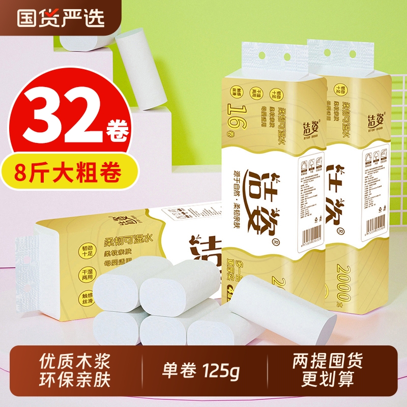 8斤无芯卷纸家用实惠装卷筒纸32卷卷卫生间厕所卫生纸大卷可湿水