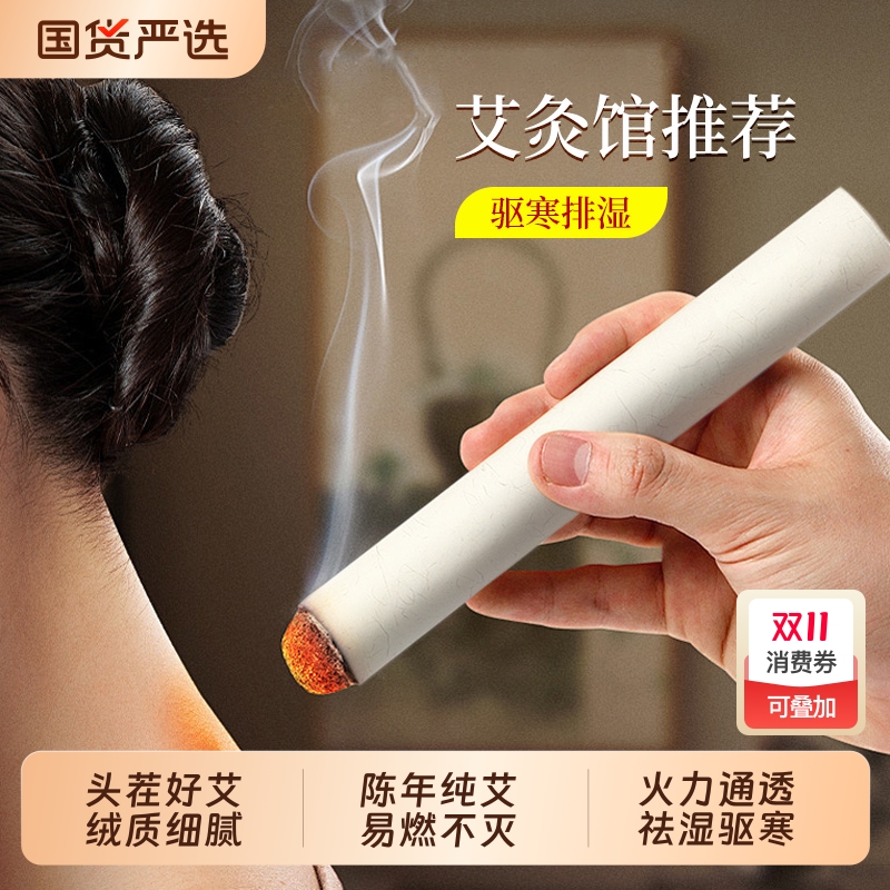 北京同仁堂艾条正品十年陈艾灸柱草棒盒无烟随身灸官方旗舰店艾绒
