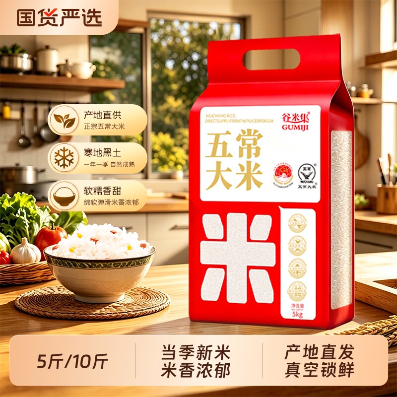 东北五常大米5斤/10斤一年一季东北原产糯顺滑浓郁香甜生态米真空图片