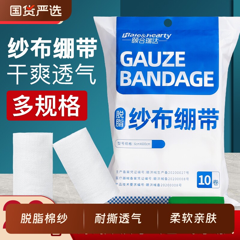 医用纱布绷带伤口包扎固定敷料绑带亲肤干爽透气脱脂弹性纱布卷