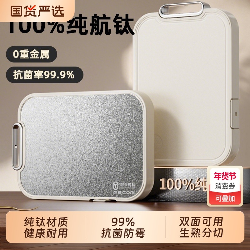 艾仕可纯钛切菜板家用抗菌防霉食品级双面水果砧板厨房专用粘案板