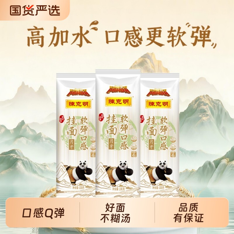 陈克明软弹月牙面100g*8包