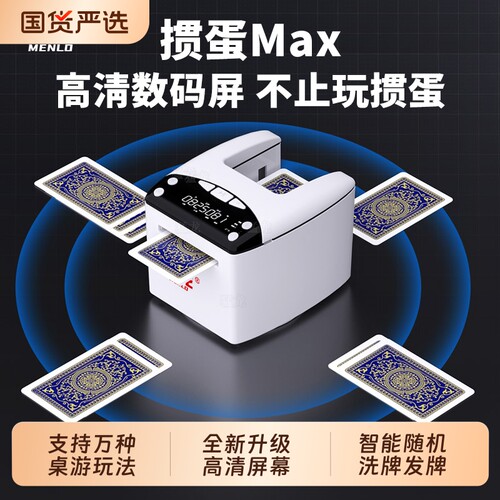猛龙AI全自动发牌机扑克牌掼蛋发牌器德州斗地主洗牌发牌一体机