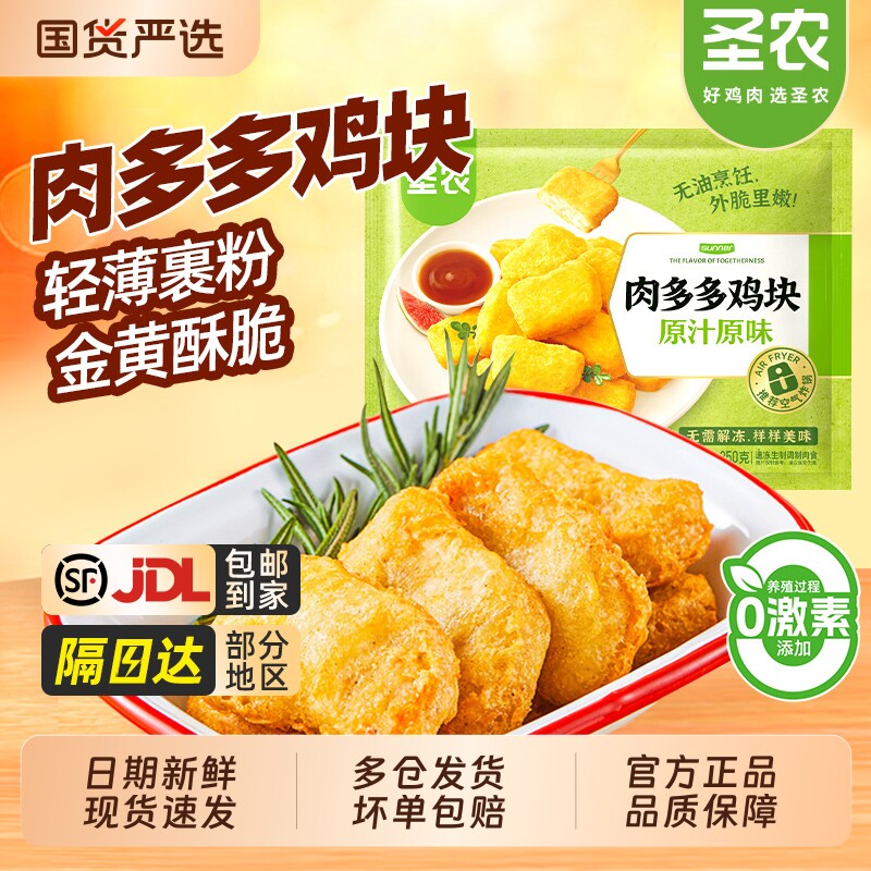 圣农肉多多鸡块原味上校炸鸡空气炸锅冷冻半成品小食鸡米花脆皮