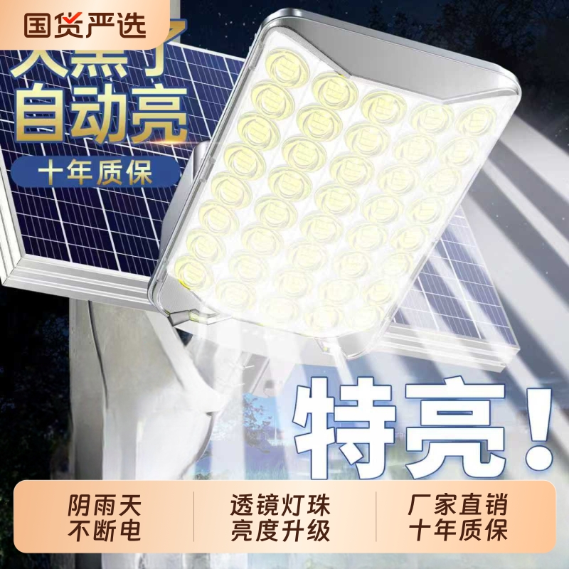 太阳能户外灯家用庭院灯2025新款照明灯农村室外防水超亮强光路灯