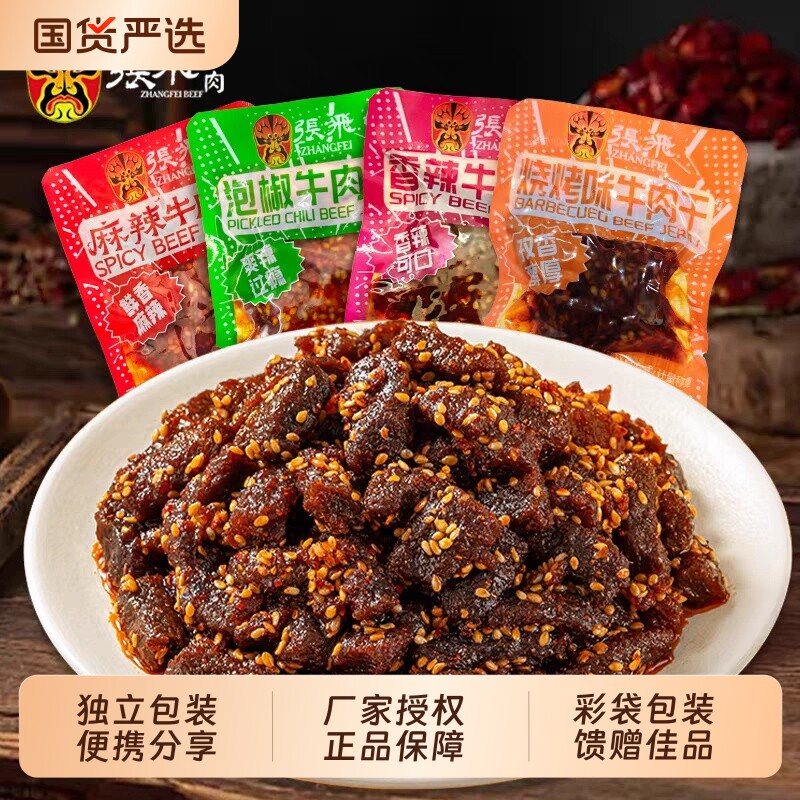 四川特产张飞麻辣牛肉干零食香辣牛肉条成都休闲美食小吃小包装