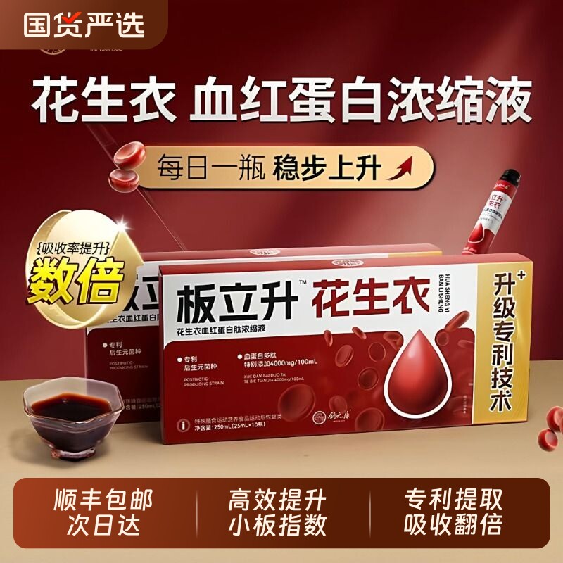 舒元康花生衣红皮血小板立升低破壁新鲜花生衣粉片血红蛋白浓缩液
