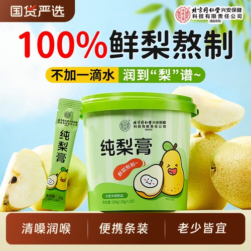 100%鲜纯梨膏润喉不咳