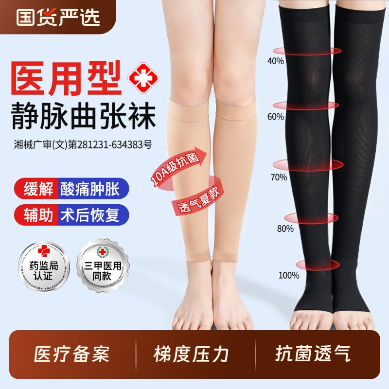 静脉曲张医用弹力袜薄款女男旗舰店小腿医疗压力袜二级防血栓孕妇