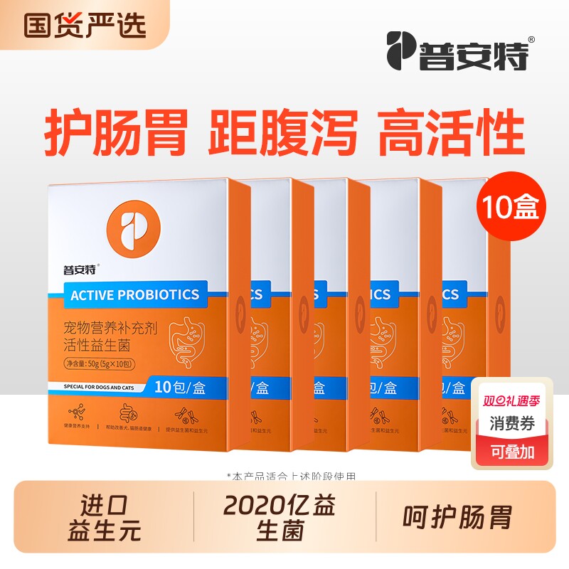 普安特猫咪狗狗益生菌宠物专用助消化调理肠胃呕吐幼猫犬拉稀软便