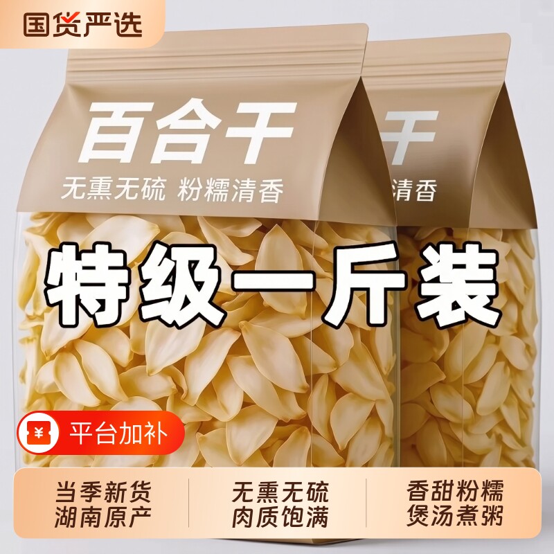 百合干特级正品官方干货旗舰店无硫龙牙百合干500g养生泡水喝煲汤