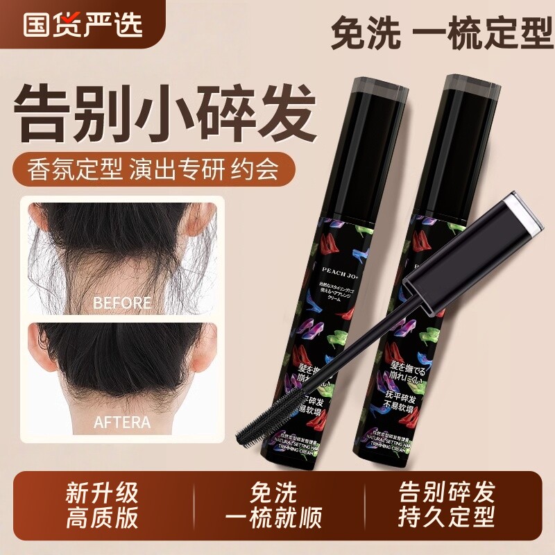 碎发神器整理膏胎毛刘海持久定型鬓角梳毛发头发蜡棒儿童成人专用