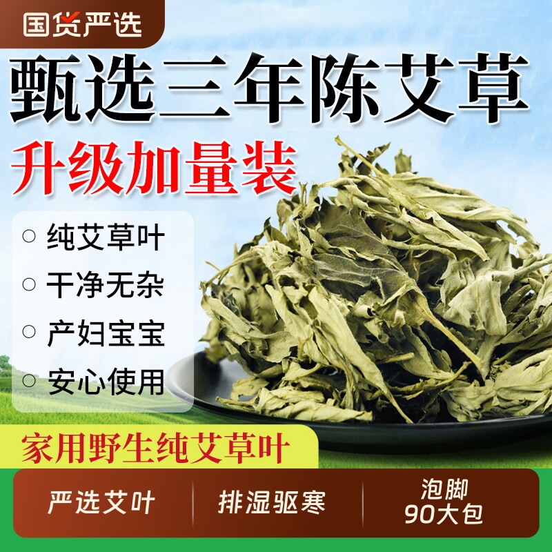 艾叶干艾草泡脚生姜花椒药包正品月子产后宝宝儿童泡澡用中药产妇
