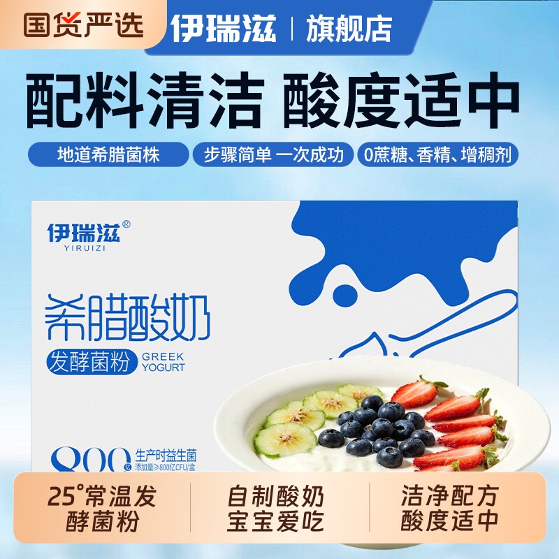 希腊常温酸奶发酵菌粉益生菌0脂无蔗糖乳酸菌家用自制官方旗舰店图片