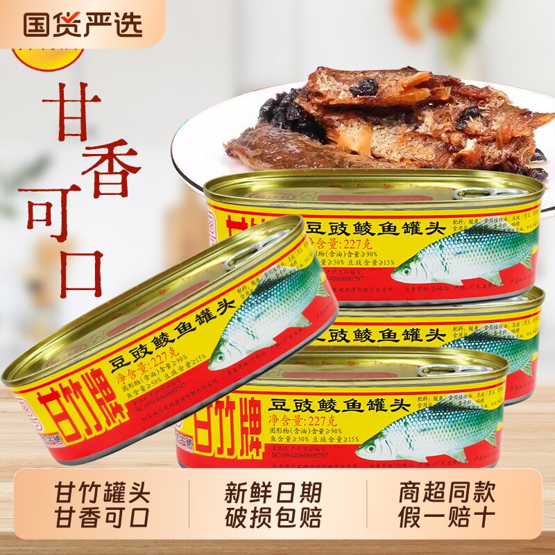 广东特产甘竹牌豆豉鲮鱼罐头227g开罐即食下饭菜应急食品豆豉鱼图片