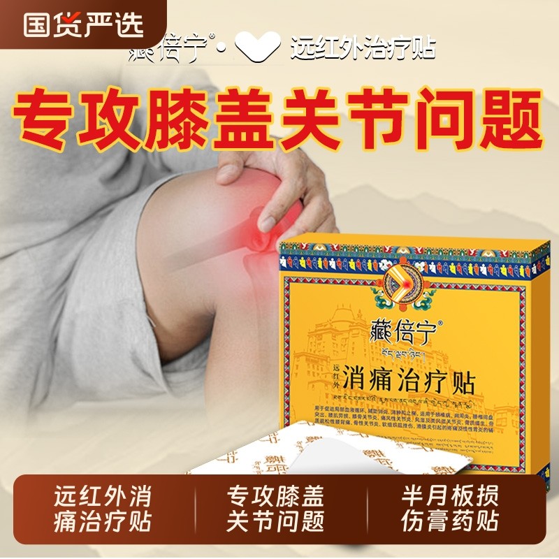 膝盖疼痛专用膏药热敷贴消炎止疼止痛药膏贴远红外膝盖疼痛药贴xg