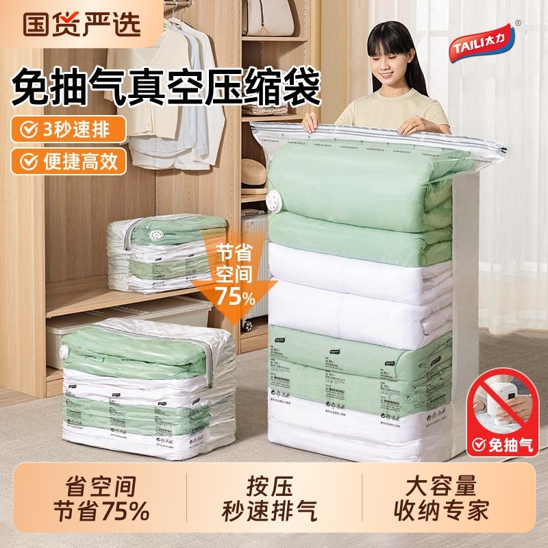 太力免抽气真空压缩袋立体收纳袋被子衣物衣服羽绒服棉被专用神器