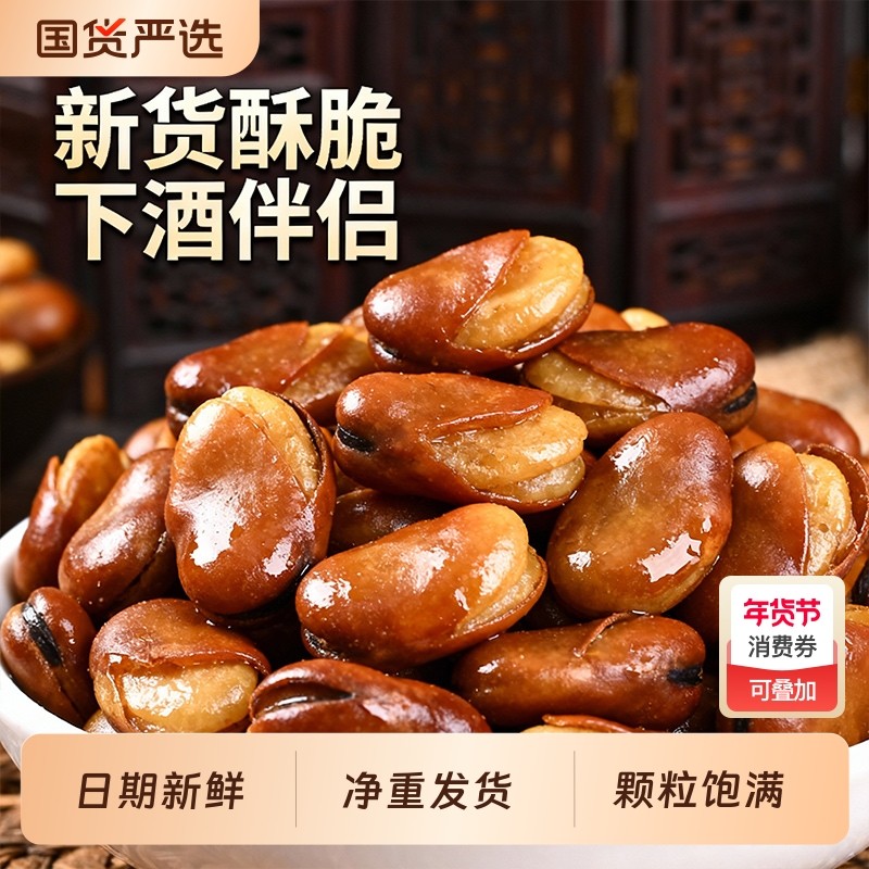 王口街兰花豆牛肉味蚕豆零食下酒菜大罐装炒熟休闲新鲜酥脆盐焗,零食/坚果/特产,豆类制品,淘宝优惠券,粉丝福利购,淘宝优惠卷