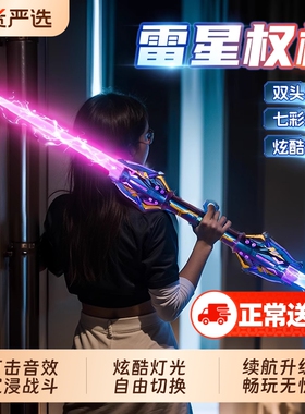 儿童雷星权杖星球大战激光剑双刃炫酷伸缩发光剑男孩玩具高级双头