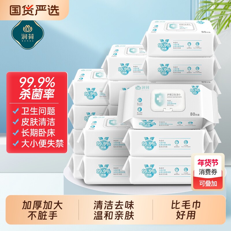 润荷湿巾大包老年人专用湿纸巾成人护理擦屁股湿巾纸杀菌清洁免洗