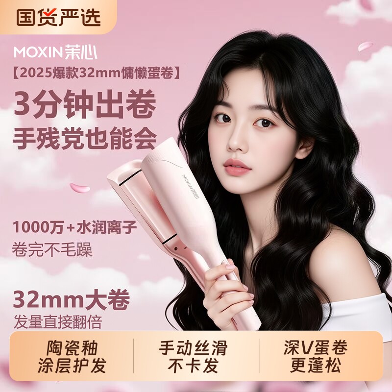 茉心蛋蛋卷头卷发棒32mm羊毛卷懒人神器蓬松手动短发宿舍持久大卷