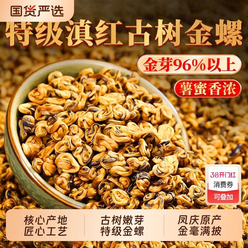 云南古树滇红金螺2025新茶特级浓香型养胃红茶罐装茶叶头采金芽
