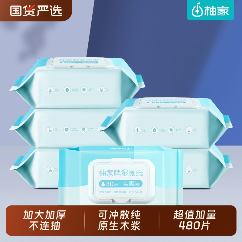 柚家湿厕纸实惠擦屁屁便携男女性