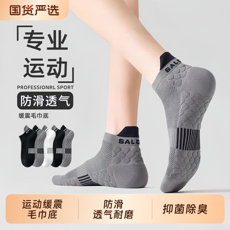 马拉松跑步袜运动袜男纯棉防臭登山健身短袜骑行袜羽毛球篮球袜子
