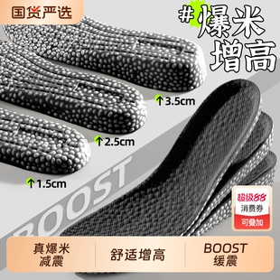 爆米boost减震踩屎感内增高鞋垫男女隐形增高垫吸汗防臭久站不累