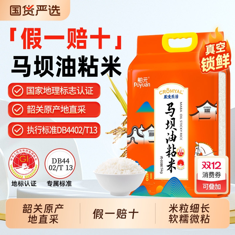 马坝油广东新米南方5kg