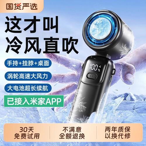 手持小风扇暴力涡轮半导体制冷小型风炮usb充电学生上课静音桌面电风扇夏季户外便携式随身挂脖风扇2026新款
