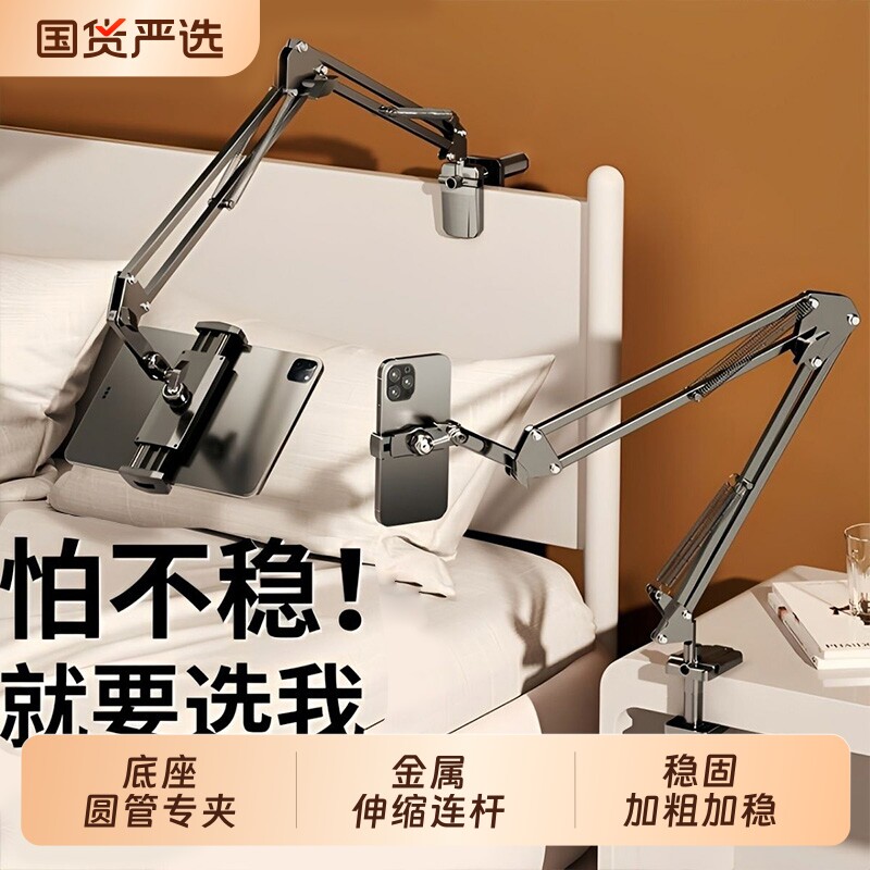 懒人手机平板通用支撑架床头桌面ipad看电视直播追剧悬臂支架
