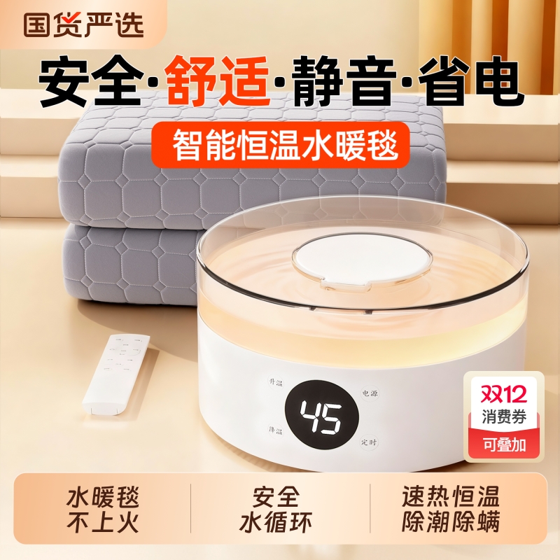【国货严选】不上火水暖毯