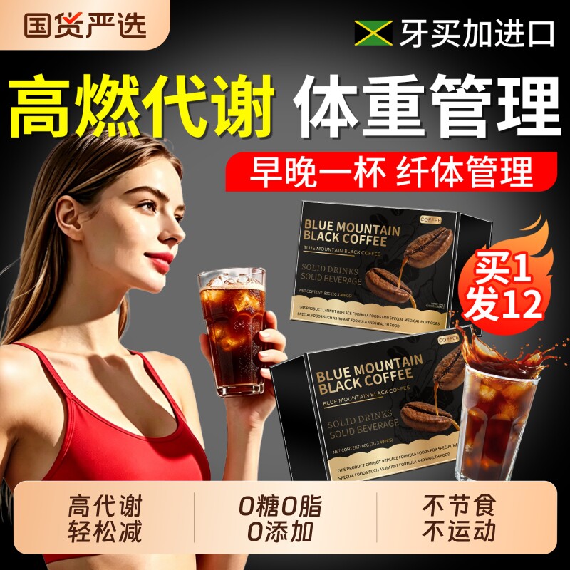 蓝山黑咖啡无糖0脂提高代谢正品官方旗舰店加强版塑速溶咖啡粉