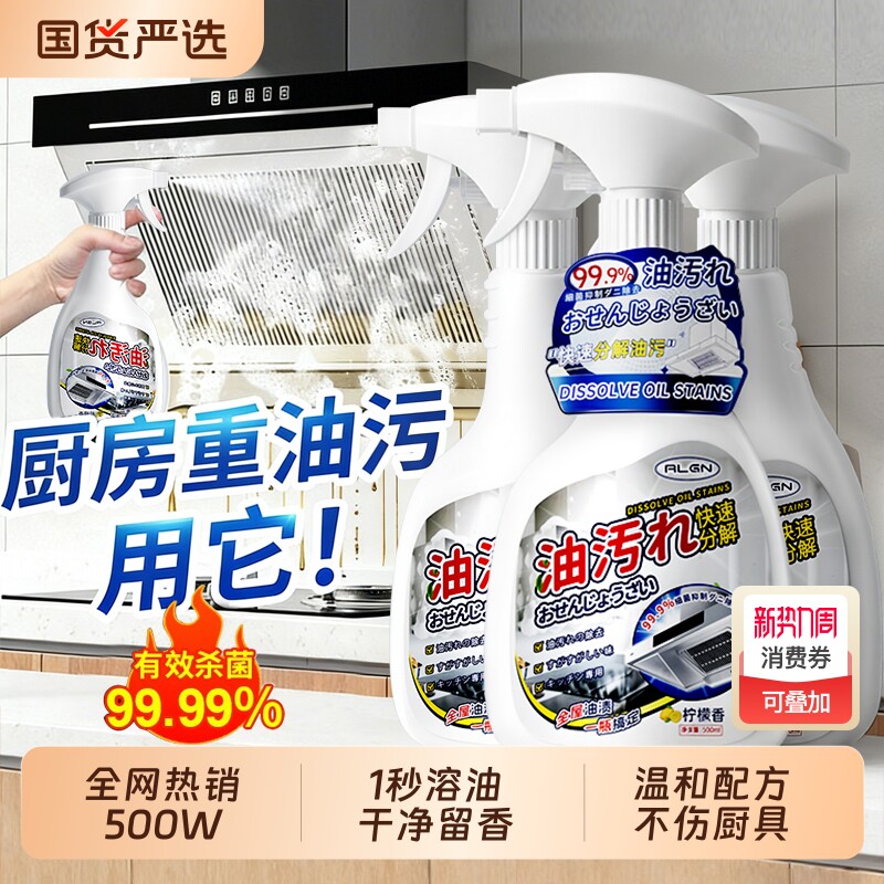 油污净厨房抽油烟机强力清洁剂重油清洗剂神器去油去污除油污烤箱