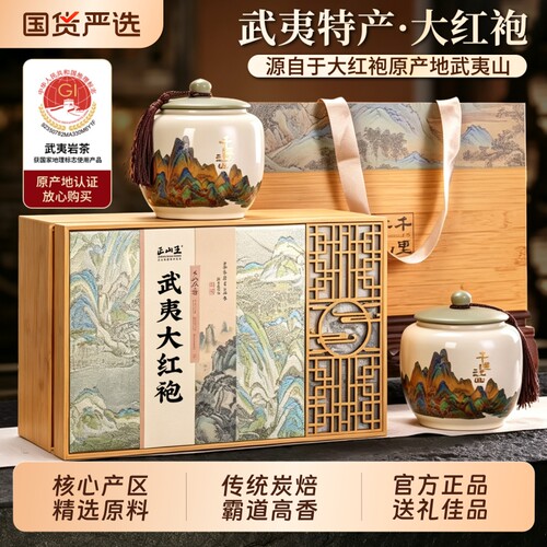 特级大红袍乌龙茶武夷山特产新茶茶叶礼盒装高端礼物送长辈伴手礼