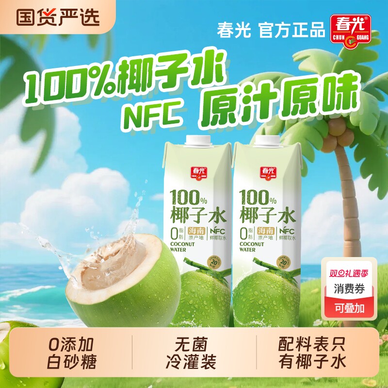 春光海南特产100%椰子水NFC椰青果汁运动健身饮料