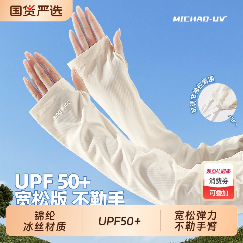 夏季防晒冰袖女开车冰丝护袖宽松袖套防紫外线骑行手袖薄骑车专用