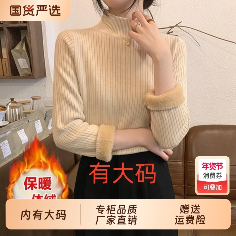 2025新款加绒加厚毛衣女秋冬大码内搭半高领一体绒修身针织打底衫,女装/女士精品,大码内搭,淘宝优惠券,粉丝福利购,淘宝优惠卷