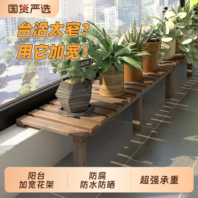 阳台台沿花架窄窗台加宽延伸板加宽台面置物架落地式扩展架花盆架