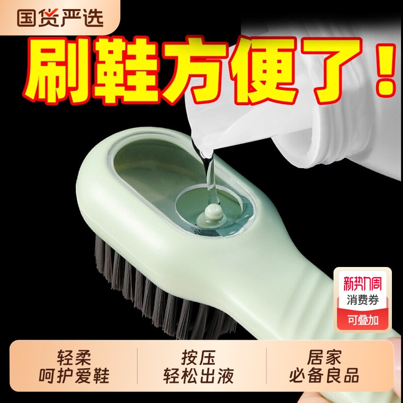 加液刷子鞋刷多功能洗鞋家用软毛洗衣清洁刷不伤鞋神器毛刷收纳