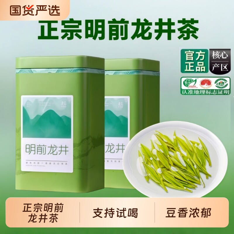 2025新茶西湖茶叶正宗雨前龙井茶250g罐装绿茶春茶官方明前炒