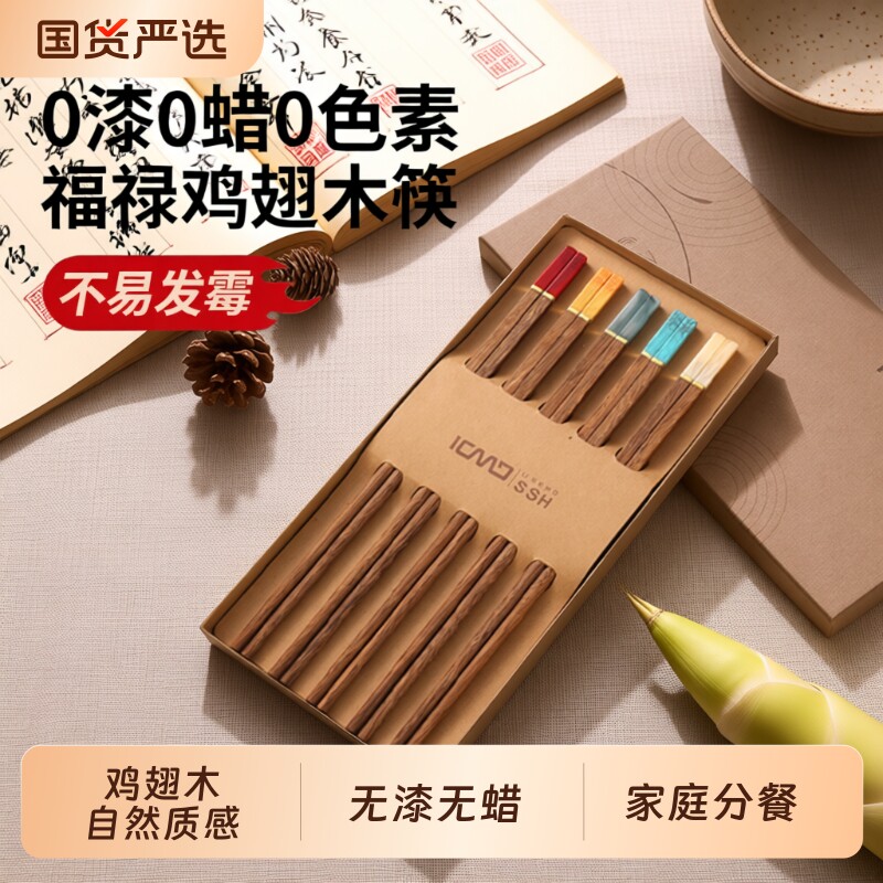 鸡翅木分餐筷子家用家庭专人专用2025红檀木实木快子套装抗菌防霉