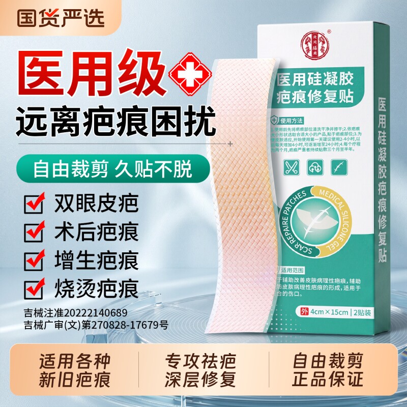 北同膳用医用疤痕贴硅酮凝胶祛疤增生凸起减张贴术后祛疤膏贴修复