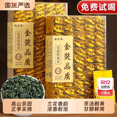 正宗安溪铁观音茶叶2025新茶特级浓香型乌龙茶自己喝礼盒装500g