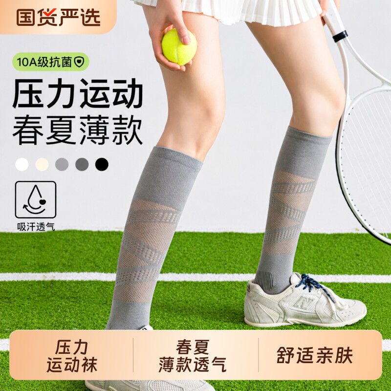 运动压力小腿袜子女夏薄款羽毛球网球专业健身跳绳户外灰色长筒袜