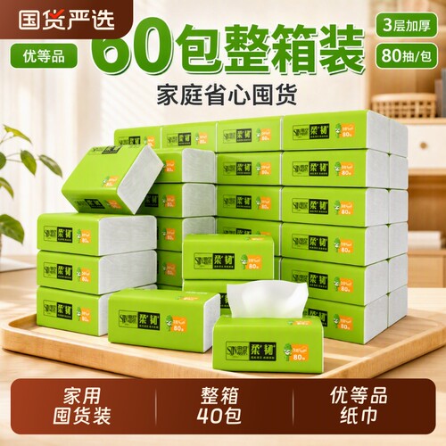 思景抽取式面巾纸|145人收藏