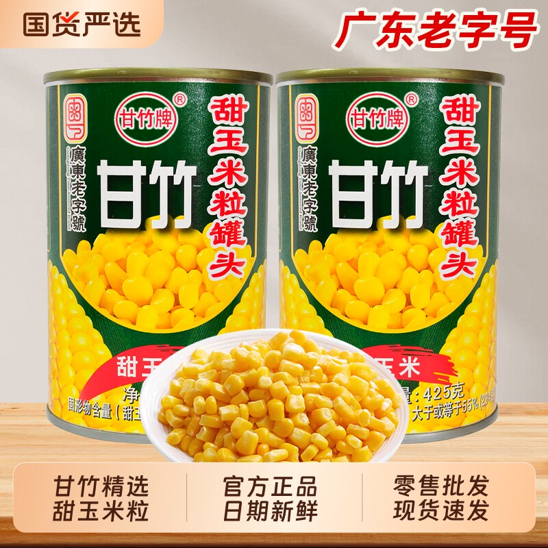 甘竹甜玉米粒罐头425g*5罐图片